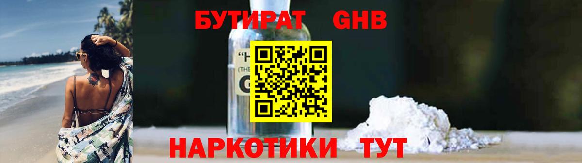 Бутират GHB Кстово