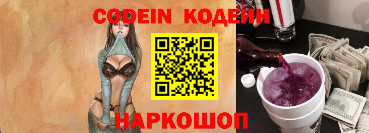 Кстово  Codein Purple Drank  Вход с VPN 