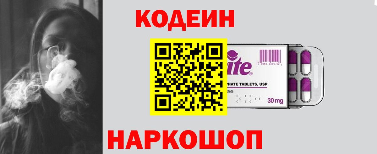 Codein Purple Drank Кстово