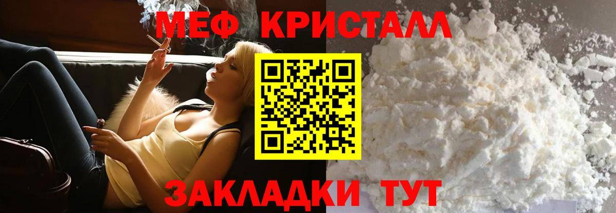 Меф мяу мяу кристаллы Кстово