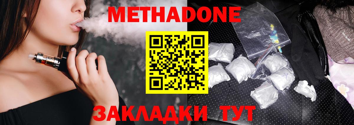 МЕТАДОН белоснежный  Вход с VPN  МЕТАДОН кристалл  Кстово 